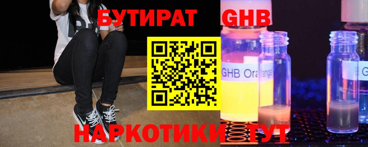 БУТИРАТ GHB  Вход с VPN  БУТИРАТ  Каменка 