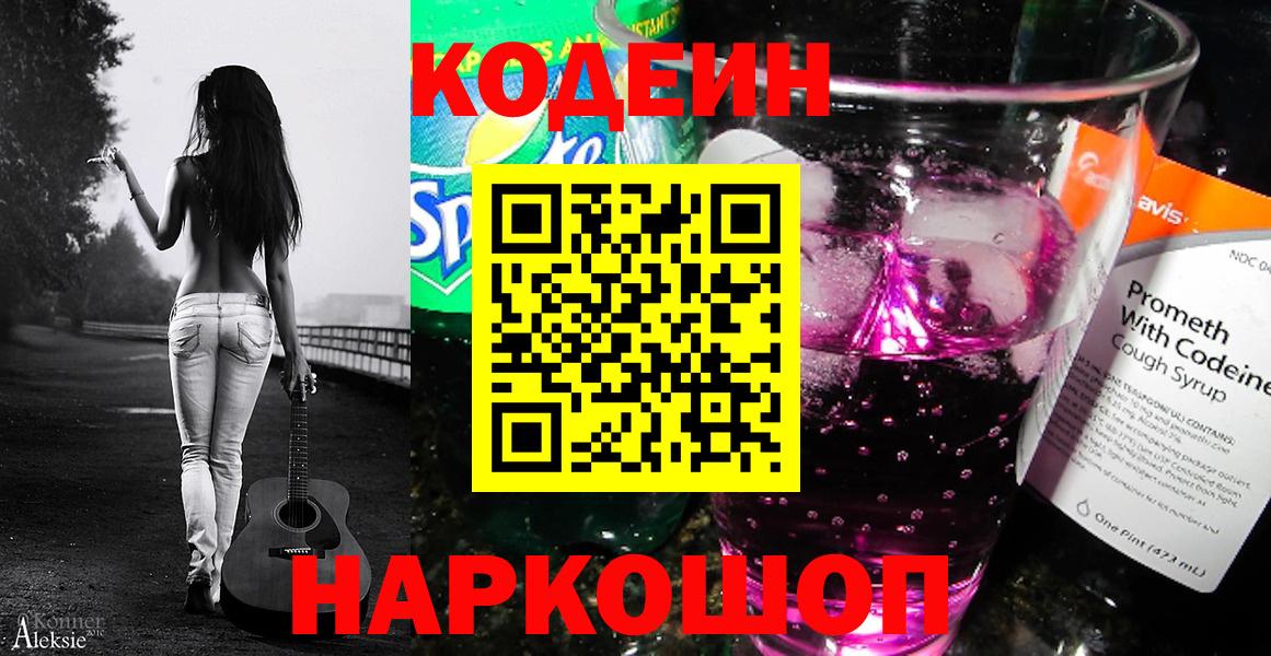 Кодеин напиток Lean (лин) Каменка