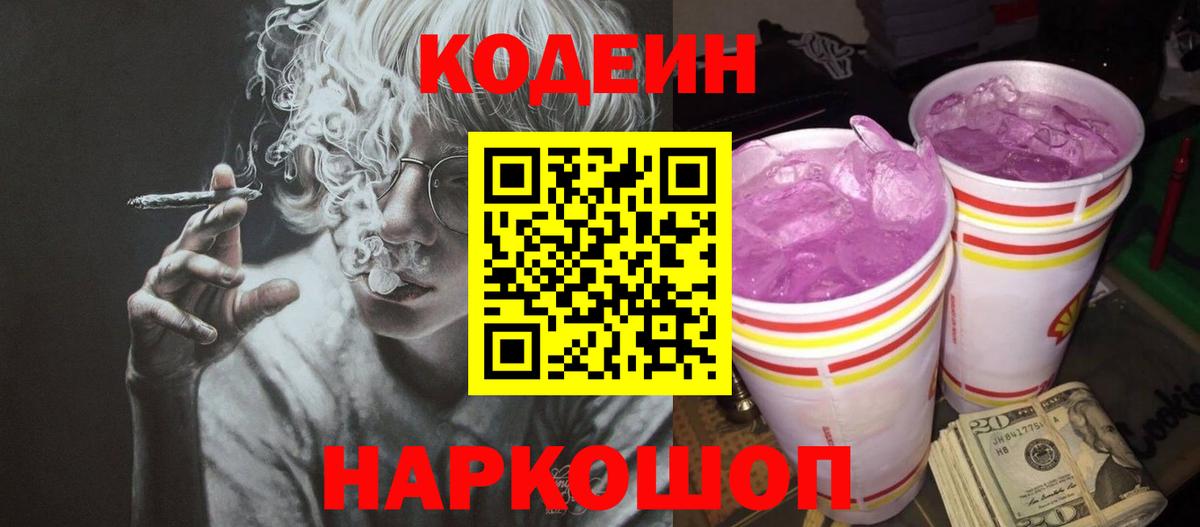 Каменка  Кодеиновый сироп Lean напиток Lean (лин)  Вход с VPN 