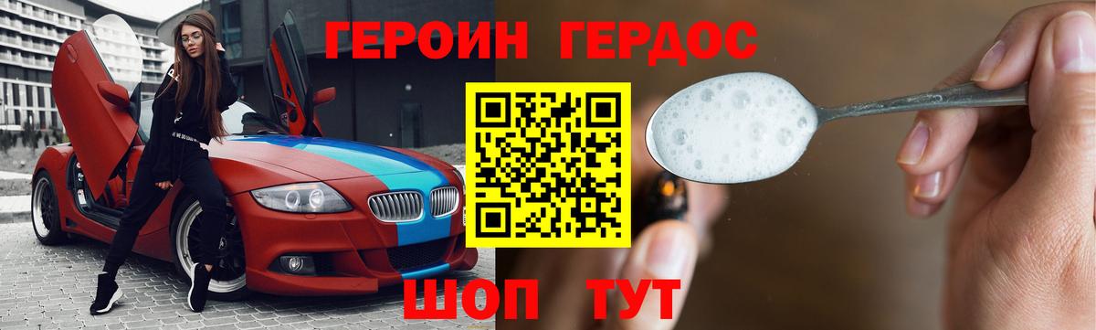 ГЕРОИН хмурый Каменка
